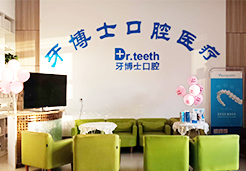 青島李滄牙博士口腔門診部 專業(yè)口腔醫(yī)療的卓越選擇
