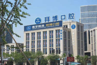 林東杰口腔醫(yī)院 以專業(yè)與關懷，守護您的口腔健康