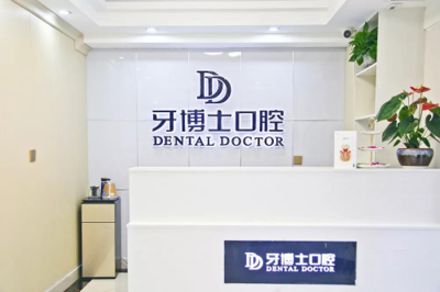 瀘州牙博士口腔盛大開業(yè)，引領(lǐng)牙齒矯正新時(shí)代，黑科技體驗(yàn)等您來！