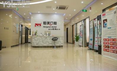 寧波恒美口腔醫(yī)院 專業(yè)口腔健康守護(hù)者